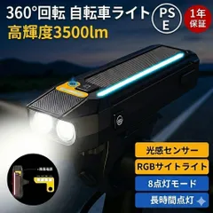 2個セット自転車ライト 高輝度2000ルーメン 光感センサー搭載 LEDヘッドライト USB充電式 IPX4防水 360°回転 取付簡単 フロントライト 防災