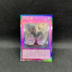 遊戯王 列王詩篇 アルティメットレア