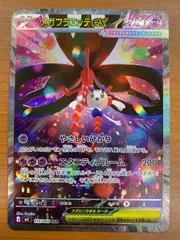 状態A メガフラエッテex SAR 115/083 ポケカ ポケモン ポケモンカード