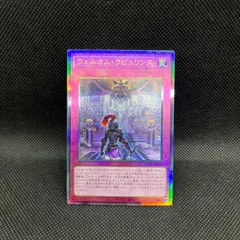 遊戯王　ウェルカム・ラビュリンス　アルティメットレア