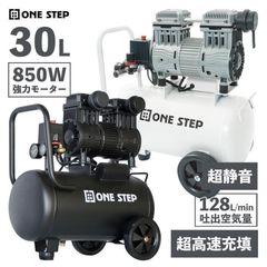 エアーコンプレッサー 100v 静音 30l 小型B2227オイルレス - メルカリ
