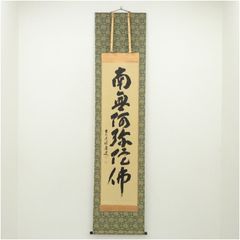 佐久間象山 紙本 書 掛軸（江戸時代 後期） - メルカリ