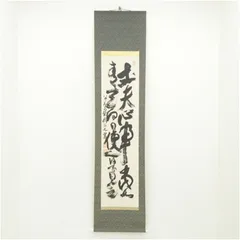 2026年最新】鉄斎 掛軸の人気アイテム - メルカリ