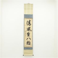 大徳寺435世管長 大綱宗彦自筆和歌『不二短冊』掛軸 大徳寺435世管長 大綱宗彦自筆和歌『不二短冊』掛軸 【公式通販】 書