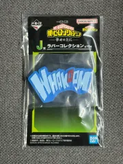 僕のヒーローアカデミア 一番くじ J賞