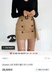 トレンチベルトミニスカート