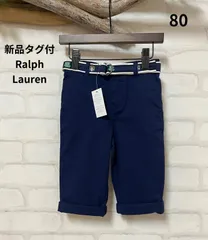 ◎子供服　ブランド　新品タグ付き　ラルフローレン　ボトムス　80㎝　　POLO　RALPH LAUREN　送料無料　おしゃれ　かっこいい