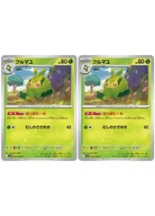 【中古】 ポケモンカードゲーム クルマユ SV11W SV11W 002/086 C 2枚セットのサムネイル