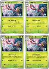 【中古】 ポケモンカードゲーム アメモース SV4M SV4M 002/066 U 4枚セットのサムネイル