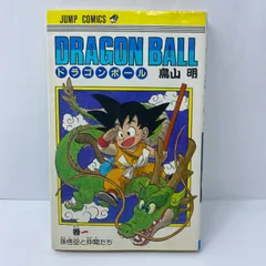 ドラゴンボール 1〜9巻　全て　初版 ドラゴンボール 1巻 旧装版 DRAGON BALL 9刷 一桁 - メルカリ