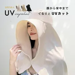 帽子 レディース UVカット 涼しい 首カバー 冷感 日傘ハット 紐 背中 肩 ケープ 焼けない つば広 日焼け防止 折りたたみ コンパクト 大きい