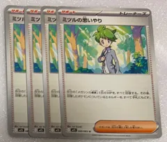 ポケモンカード　ポケカ メガシンフォニア  ミツルの思いやり　４枚