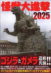 西澤安施画集 東宝怪獣大進撃 ホビージャパン - メルカリ