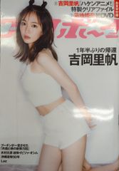 ■ 週刊 プレイボーイ 吉岡里帆 表紙 5冊セット 新品 未開封 DVD 付録付 DVD/吉岡里帆クリアファイル未開封 週刊プレイボーイ 2022年5月30日