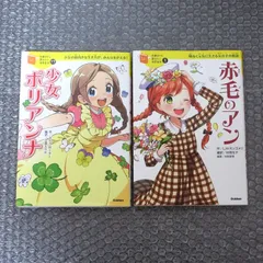 10歳までに読みたい世界名作 二冊 セット