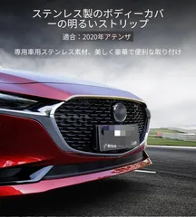 送料無料 マツダ マツダ3 Mazda3 2020年専用 ボンネットガーニッシュ ボンネットモール フードトリム フロント用 ステンレス製 鏡面仕上げ 貼り付けタイプ 車種専用 キズ防止 保護 外装アクセント 見た目を引き締める 上質感 取付簡単 ドレスアップ