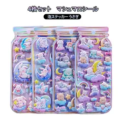 シール帳 3D 4枚セット ぷっくりシール シール交換 マシュマロシール くま 立体 シール うさぎ もちもち 平成レトロ 4枚セット 手帳 ステッカー シール ぷくぷく 動物 かわいい 女の子 玩具#elzma1705448