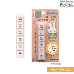こどものかお kodomonokao Nブルーナ ポチッと6 チェック＆おてんき miffy  手帳 日記 手紙 スケジュール帳 デコレーション