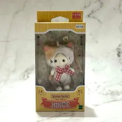 シルバニアファミリーキーチェーン ラテネコの男の子 -ネココスチューム-【KC-02】
