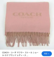 コーチ ピンク リバーシブル マフラー