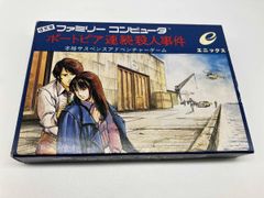 ポートピア連続殺人事件PC-6001 - メルカリ