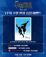 呪術廻戦 懐玉・玉折 特典 ビジュアルボード