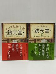 【2冊套裝】怪奇點心店 錢天堂 1・2 廣嶋玲子 jyajya (260326mt)