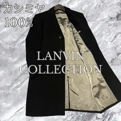 LANVIN COLLECTION ランバンコレクション チェスターコート ロングコート カシミヤ100% カシミア ブラック 黒色 サイズ48 L相当