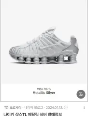 ほぼ新品) NIKE ウィメンズ ショックス TL メタリック シルバー スニーカー 235 240