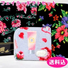 フェイラー　ポーチ　ギフト　ギフト込