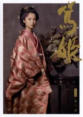 2026年最新】DVD-BOX NHK大河ドラマ 篤姫の人気アイテム - メルカリ