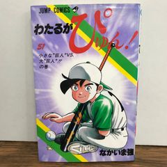 わたるがぴゅん! 49巻 - メルカリ