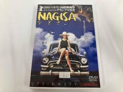 映画『NAGISA』DVD 未開封新品 - メルカリ