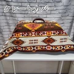 日本製 綿100％生地使用【ハンドメイド】クレートカバー（リバーシブル) キャリーカバー・ ゲージカバー ネイティブ柄