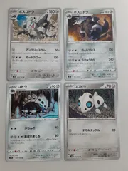 ポケモンカード　ボスゴドラ　コドラ　ココドラ　まとめ処分　S―166
