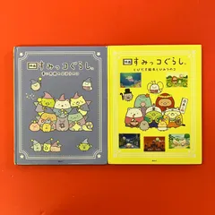映画 すみっコぐらし 絵本2冊セット　ym_c34_8580