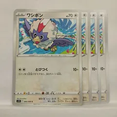 P【ポケカ】ワシボン （s12）4枚セットのサムネイル