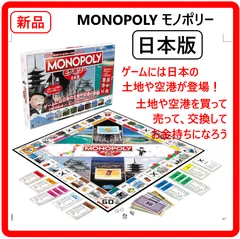 2026年最新】モノポリー 日本語版の人気アイテム - メルカリ