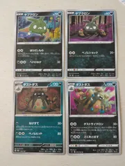 ポケモンカード  ヤブクロン  ダストダス  まとめ処分  S-161