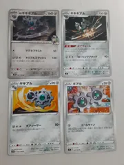 ポケモンカード　Nのギギギアル　ギギアル　ギアル　まとめ処分　S―166