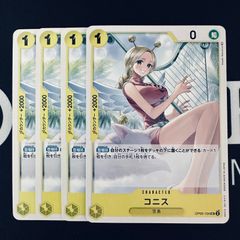 ワンピースカードゲーム コニス 空島 OP05-104 4枚 - メルカリ
