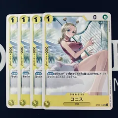 コニス「UC」(黄)[OP05-104]　4枚セット