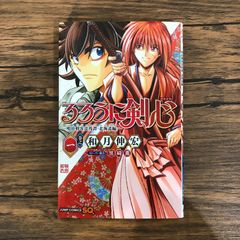 루로니 검심 ―메이지 검객 낭만담·홋카이도편―(1)/와즈키 노부히로/GF-0225055595-YP/GF08991