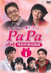 Pa Pa DVD-BOX〈6枚組〉 - メルカリ