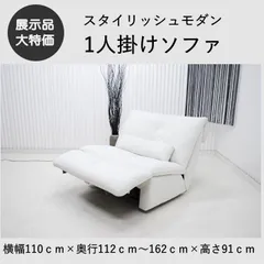 【現品限り】１人掛けソファ　電動　ソファ　モーションソファ　ファブリック 電動ソファ　ゆったりと寛ぐ上質な空間　アウトレット 送料無料(一部除) 260311-オームス1p電動WH　関家具のサムネイル