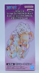 BANDAI SPIRITS WCF ワンピース ギア5 SPECIAL E 05 モンキー・D・ルフィ メタリックカラーver.