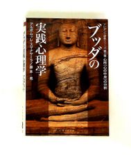 ブッダの実践心理学 3冊セット / アルボムッレ・スマナサーラ [サンガ