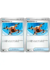 【中古】 ポケモンカードゲーム おとどけドローン SVD SVD 114/139 2枚セットのサムネイル