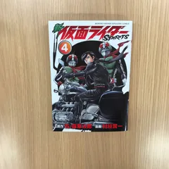 新 仮面ライダーSPIRITS  4巻/【作者】石ノ森章太郎・村枝賢一/GF-0226022825-YP/GF10451のサムネイル
