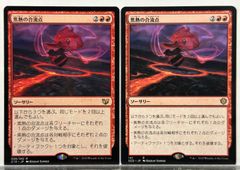 MTG 焦熱の合流点 Fiery Confluence - メルカリ